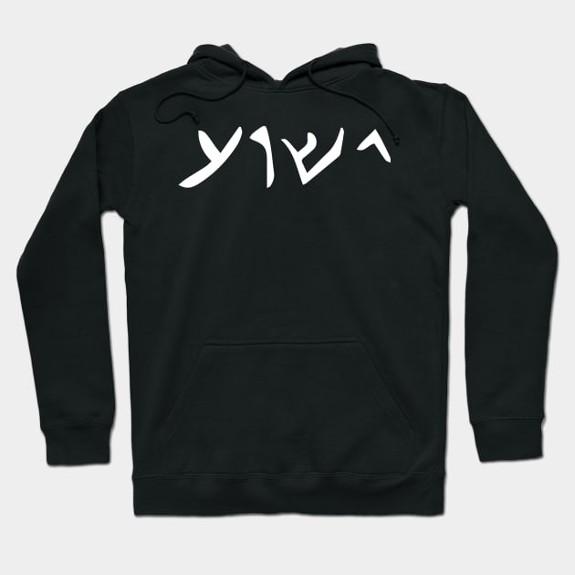 Jesus Name Written in Aramaic, The language he spoke Christian gift Hoodie by Designtigrate